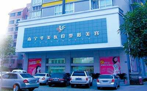 南寧華美整形做顴骨整形手術(shù)怎么樣