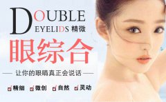 北京眼部手術(shù)價(jià)格多少