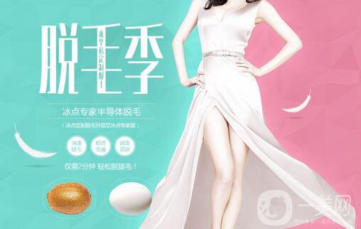 冰點華爾茲脫毛價格 收費(fèi)明細(xì)盤點