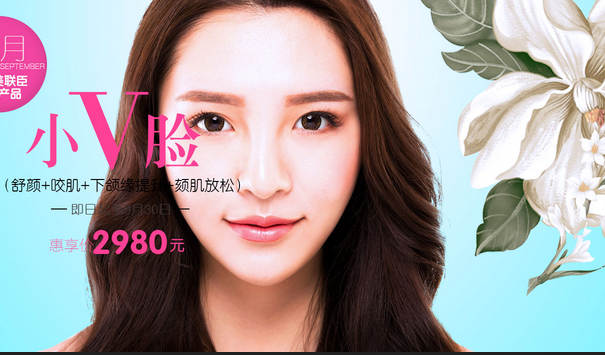 石家莊蘇亞美聯(lián)臣青春美麗特惠季 明星小V臉惠享價(jià)2980元
