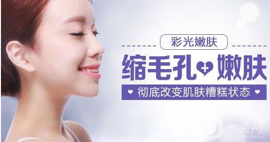 復(fù)合彩光嫩膚,多少錢