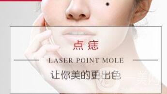 激光點(diǎn)痦子,多少錢