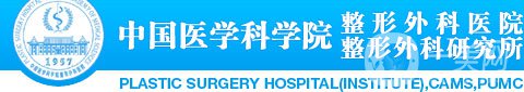 中國醫(yī)學科學院（處）整形外科醫(yī)院價格表|醫(yī)院介紹|*一覽