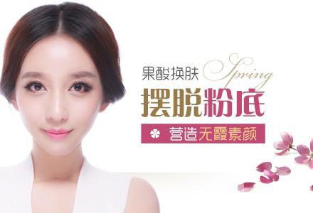 做果酸換膚多少錢 參考價格一覽