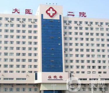 大連醫(yī)科大學(xué)附屬第二醫(yī)院整形科