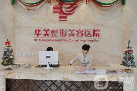 合肥華美整形怎么樣？?jī)r(jià)格表及專家信息搶先看！