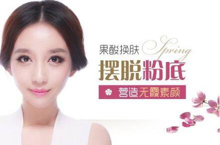 果酸換膚,*果