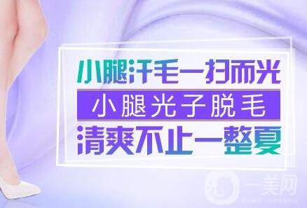 光亮子脫毛價格 光亮子脫毛多少錢？