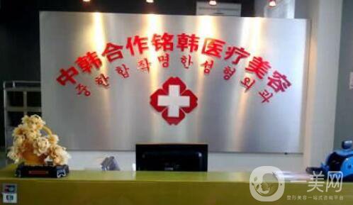 長(zhǎng)春麥西美嘉(原銘韓)整形美容醫(yī)院