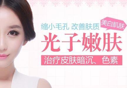 上海,光子嫩膚,多少錢