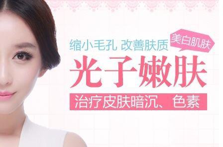 重慶,光子嫩膚,多少錢
