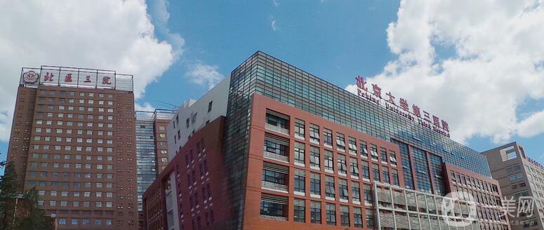 北醫(yī)三院整形科好不好？怎么樣？?jī)r(jià)格表一覽