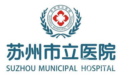蘇州市立醫(yī)院整形科價格表(價目表)完整版本出爐大揭秘