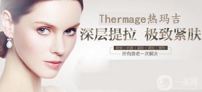 深圳做熱瑪吉多少錢及術(shù)后護(hù)理介紹