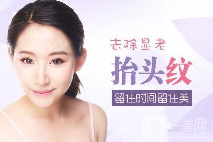 廣東祛抬頭紋多少錢,祛抬頭紋注意事項