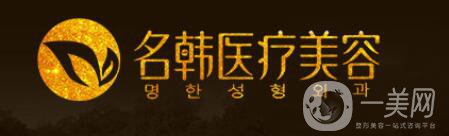 福州名韓整形怎么樣？?jī)r(jià)格（價(jià)目）表推陳出新2018版一覽