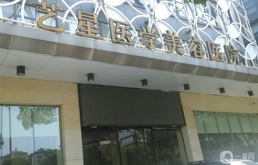 長(zhǎng)沙藝星,整形價(jià)格表