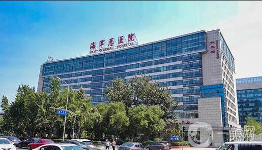 北京解放軍海軍總醫(yī)院,整形價格表