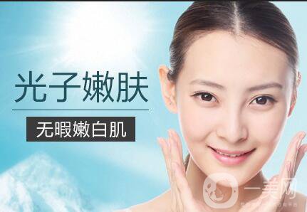 北京光子嫩膚多少錢