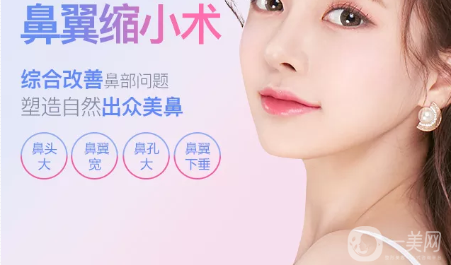 鼻翼縮小手術(shù)價(jià)錢 