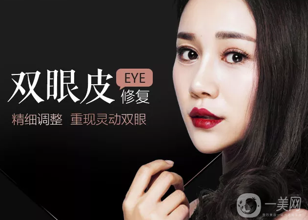 歐式雙眼皮修復(fù)價格