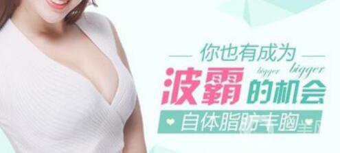 脂肪隆胸整形手術(shù)價(jià)格