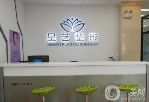 鄭州星藝醫(yī)療美容醫(yī)院
