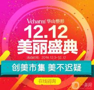 鄭州華山整形醫(yī)院雙12雙眼皮520元* 鉅惠開啟