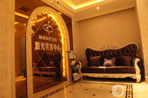 孝感漢川麗萊醫(yī)療美容門診部