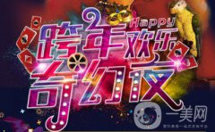 佛山夢露整形醫(yī)院跨年狂歡月 朋友圈積贊當錢花