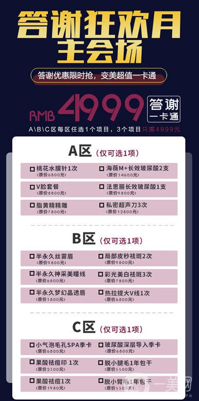 佛山夢露整形醫(yī)院跨年狂歡月 積贊當錢花