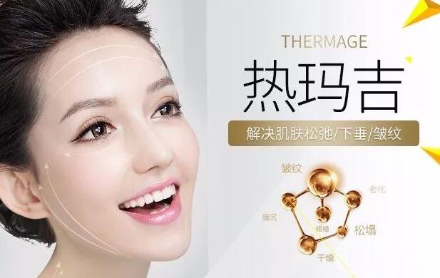 熱瑪吉除皺*果,熱瑪吉除皺風險