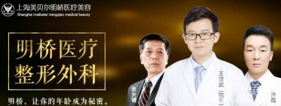 上海明僑整形美容門診部