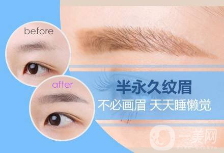 半*性紋眉價格 半*性紋眉*果好嗎