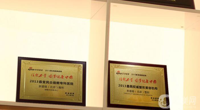 北京新星靚京廣醫(yī)療美容醫(yī)院