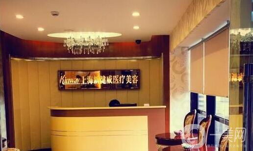 上海新健威整形美容門診部