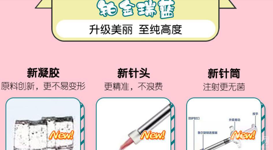 鉑金瑞藍(lán)玻尿酸怎么樣 多少錢一支呢？