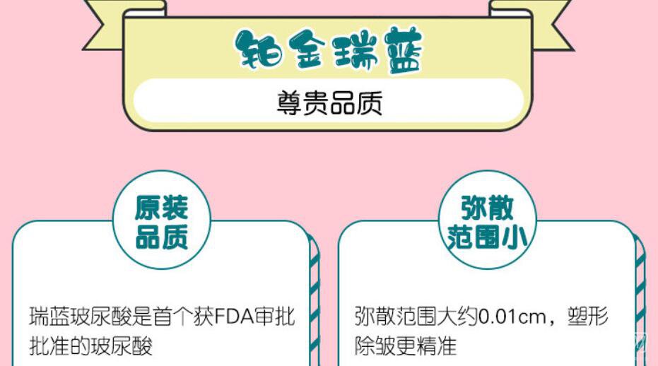 鉑金瑞藍(lán)玻尿酸怎么樣 多少錢一支呢？