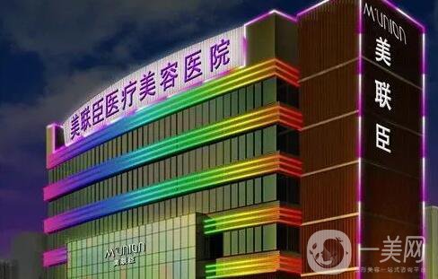 石家莊整形美容信息介紹？美聯(lián)臣整形怎樣？美聯(lián)臣價格