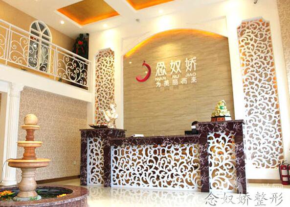 秦皇島市念奴嬌整形醫(yī)院