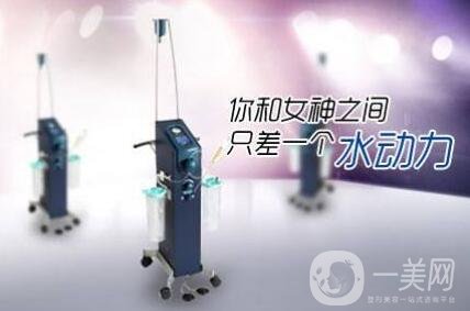 負(fù)壓吸脂*果和水動(dòng)力一樣嗎?哪個(gè)更好?