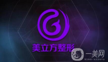 成都美立方醫(yī)療美容醫(yī)院怎么樣？價格表+醫(yī)院【概況】
