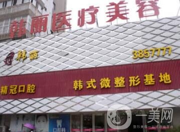 蚌埠韓麗整形價(jià)格表明細(xì)詳情流出，速覽