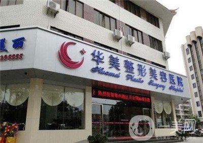 濟南華美整形醫(yī)院價格表及醫(yī)院介紹詳情一看
