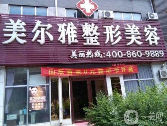 濟(jì)南美爾雅整形醫(yī)院價(jià)格表新鮮出爐一覽