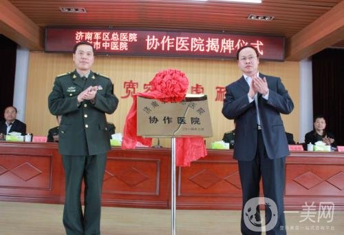 濟南軍區(qū)總醫(yī)院價格表收費詳情一覽含醫(yī)院簡介