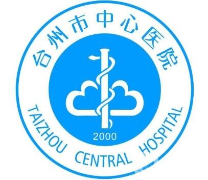 臺州市中心醫(yī)院整形美容激光中心價格表特惠公開，收費(fèi)標(biāo)準(zhǔn)詳情一覽