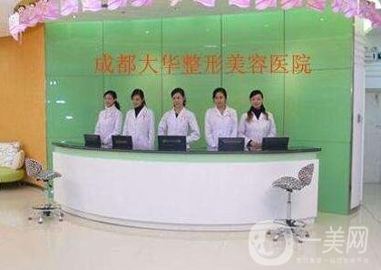 成都大華整形醫(yī)院價(jià)目表（價(jià)格表），附本院概況+口碑
