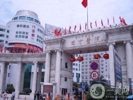 廣州市南方醫(yī)院整形美容外科價(jià)格表新版來(lái)襲，附醫(yī)院簡(jiǎn)介