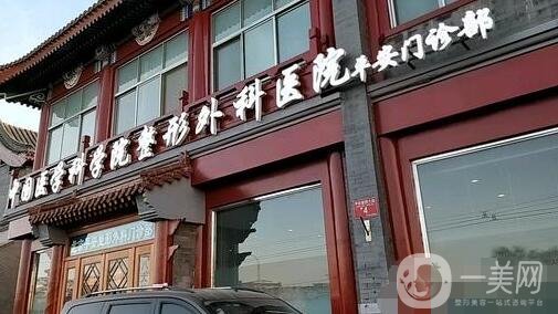 中國醫(yī)學(xué)科學(xué)院整形外科醫(yī)院價(jià)格表，附收費(fèi)明細(xì)